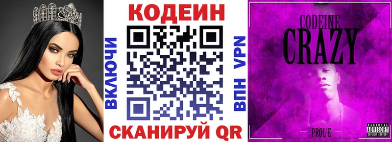 Кодеин Purple Drank  Пугачёв 